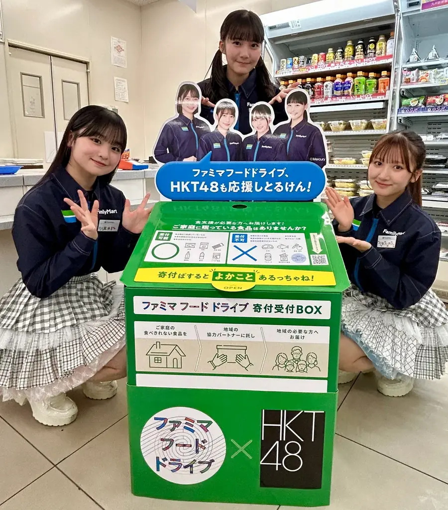【九州地方限定】HKT48とコンビに、地域を応援！寄付でメンバーの声が届く「フードドライブ」コラボBOXが九州8店舗に登場！地域密着・九州応援プロジェクト第2弾始動。 画像 2