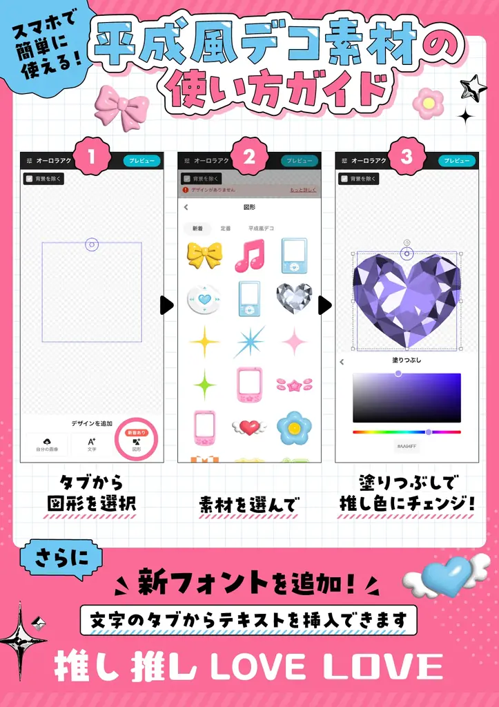 pixivFACTORYから「平成風デコ素材」全60種が新登場！素材の色を自由に変えられる「推し色カスタム」に対応、オリジナルの推し活アイテムを簡単に制作できるように 画像 4