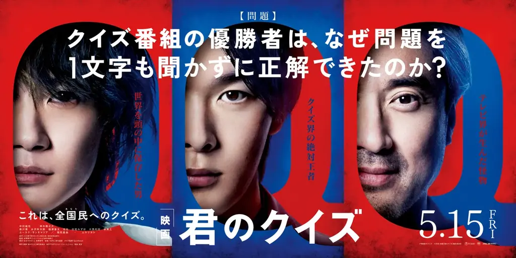 5/1開始　東急沿線で映画『君のクイズ』コラボ企画