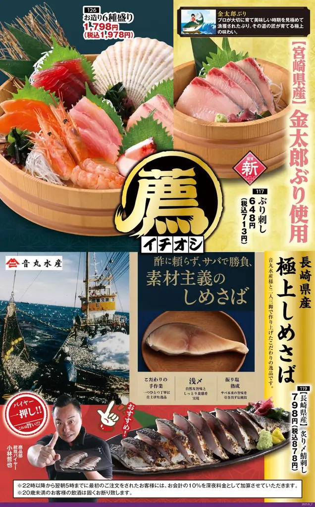 2026年4月23日（木）愛知県名古屋市の新瑞橋駅前に「魚民 新瑞橋駅前店」をリニューアルオープン！2日間限定で“全品半額のリニューアルオープン記念セール”を実施！ 画像 3