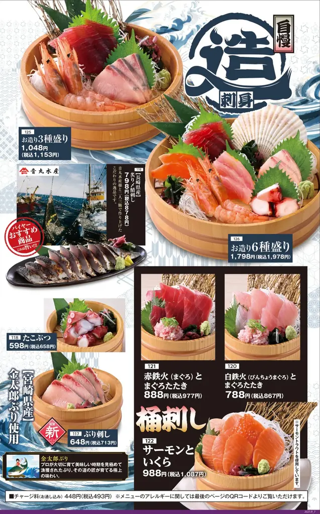 2026年4月23日（木）愛知県名古屋市の新瑞橋駅前に「魚民 新瑞橋駅前店」をリニューアルオープン！2日間限定で“全品半額のリニューアルオープン記念セール”を実施！ 画像 4