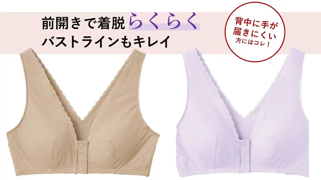 年齢とともに現れる身体の“ゆらぎ”に寄り添う、らくらく世代のブラジャー誕生。「着脱らくらくフロントホックブラ」がセシールから販売開始。 画像 1