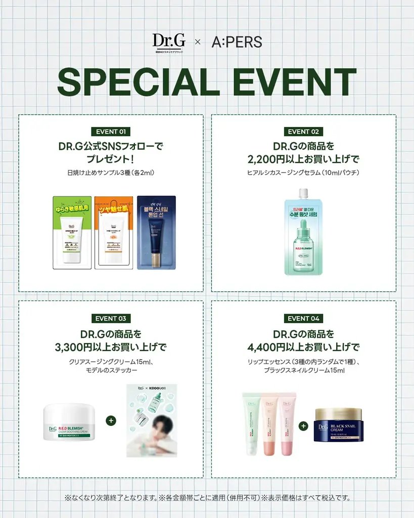 皮膚科医が開発したスキンケアブランド「Dr.G」がA:PERSでイベントを開催！ポップアップイベント第7弾 画像 5