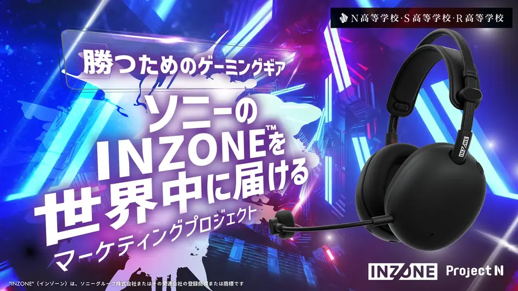 N高×INZONE、実践マーケ授業が始動　高校生が提案