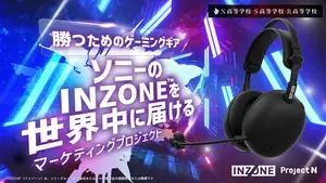 ソニー「INZONE™」とのコラボ授業が決定　N高グループの高校生がゲーミングギアのマーケティング戦略を立案・提案する実践型探究学習を4月より開始 画像 2