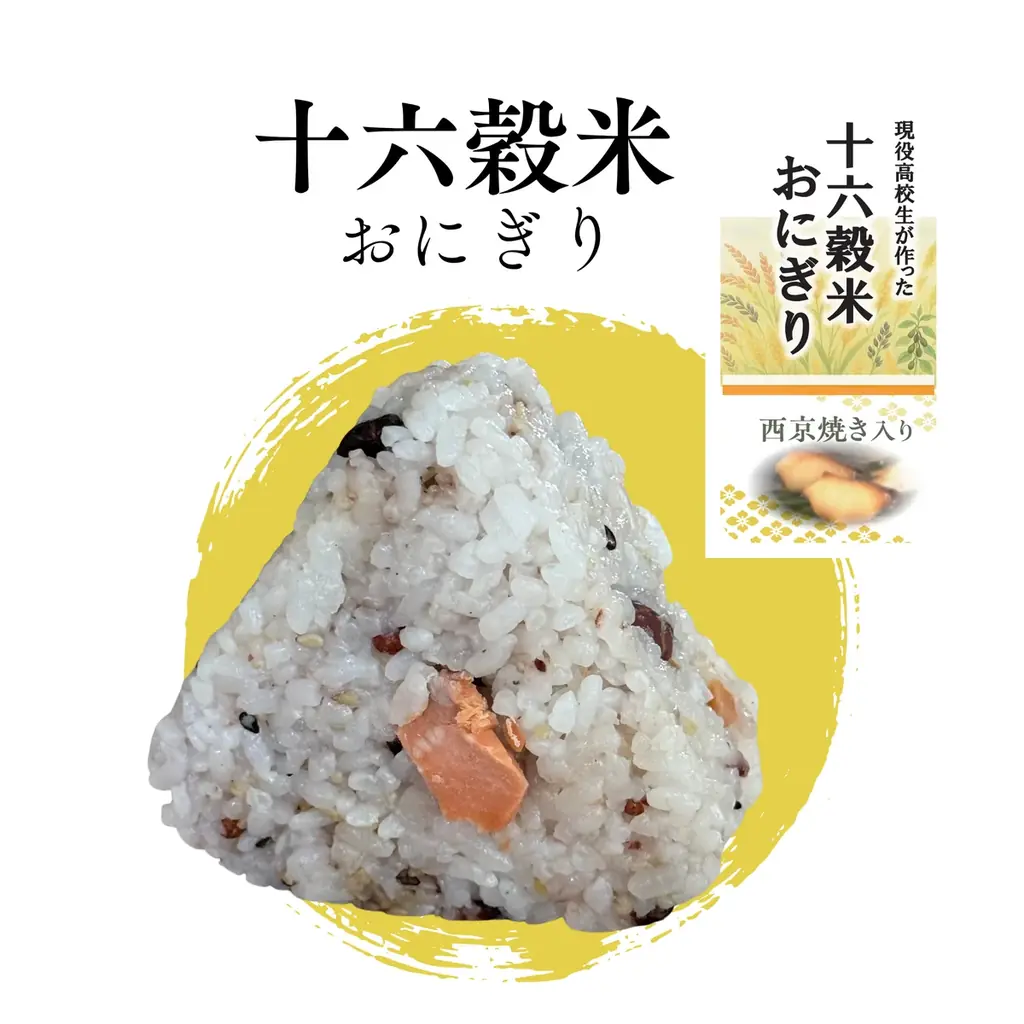 ＜大丸京都店・初出店＞＼現役高校生×炊飯のプロが共同開発／京都の食文化をおにぎりで届ける2日間【開建おにぎりプロジェクト】4月25日（土）・26日（日） 画像 8