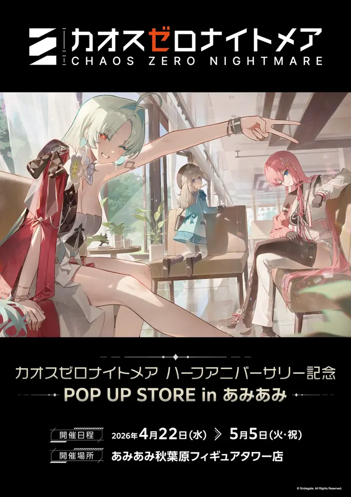 『カオスゼロナイトメア　ハーフアニバーサリー記念　POP UP STORE in あみあみ』が開催。あみあみ限定商品も登場。 画像 1