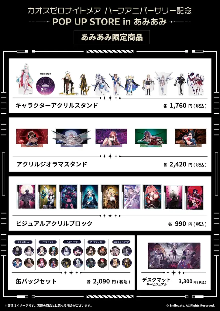 『カオスゼロナイトメア　ハーフアニバーサリー記念　POP UP STORE in あみあみ』が開催。あみあみ限定商品も登場。 画像 2