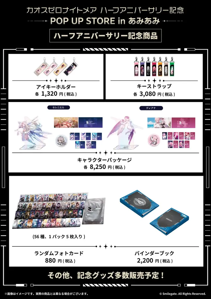 『カオスゼロナイトメア　ハーフアニバーサリー記念　POP UP STORE in あみあみ』が開催。あみあみ限定商品も登場。 画像 3