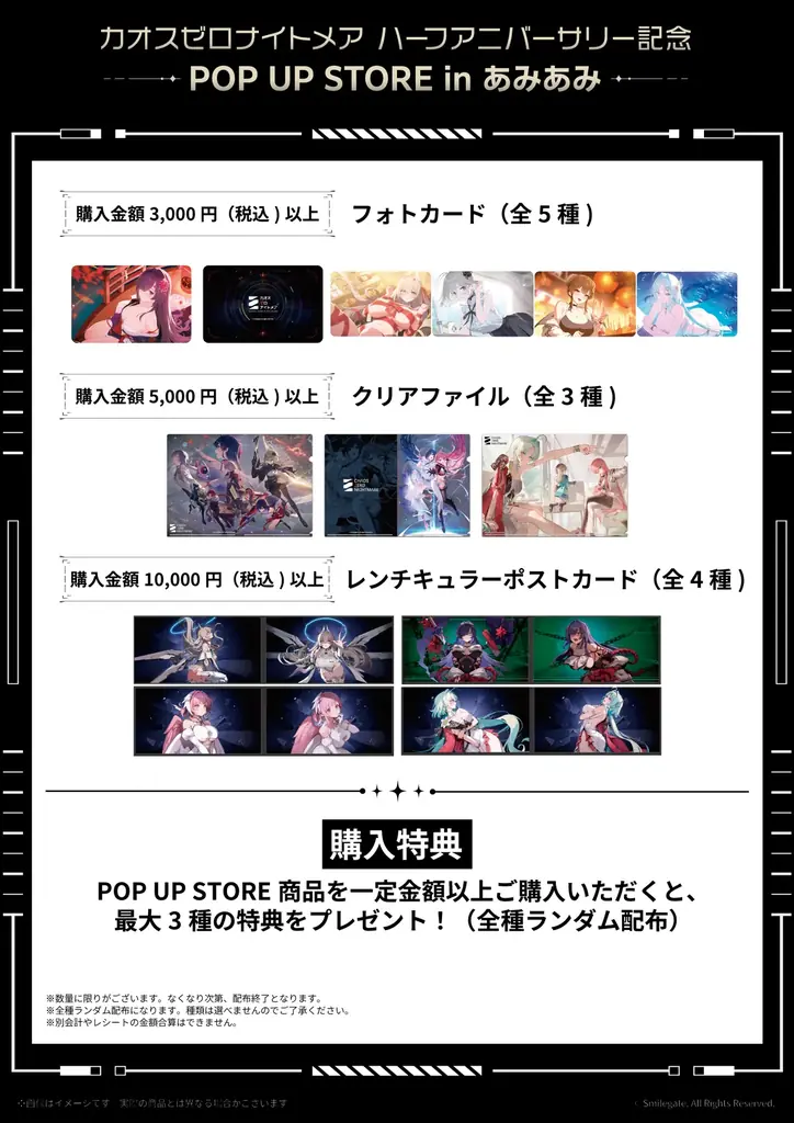 『カオスゼロナイトメア　ハーフアニバーサリー記念　POP UP STORE in あみあみ』が開催。あみあみ限定商品も登場。 画像 5