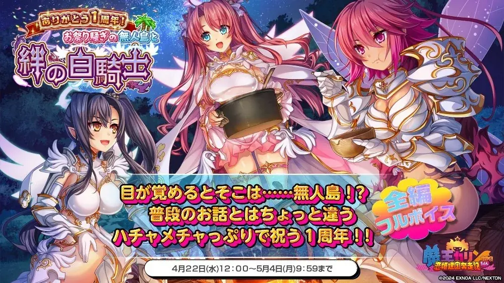 DMM GAMES『魔王カリンちゃんRPG ～恋姫建国奔走記～』1周年！最大10,000円分のAmazonギフトカード番号が当たるキャンペーンや最大100連無料ガチャなど豪華特典が盛りだくさん！ 画像 2