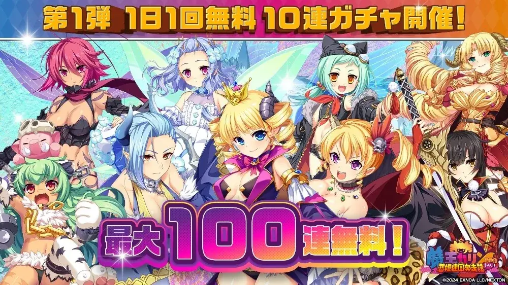 DMM GAMES『魔王カリンちゃんRPG ～恋姫建国奔走記～』1周年！最大10,000円分のAmazonギフトカード番号が当たるキャンペーンや最大100連無料ガチャなど豪華特典が盛りだくさん！ 画像 6