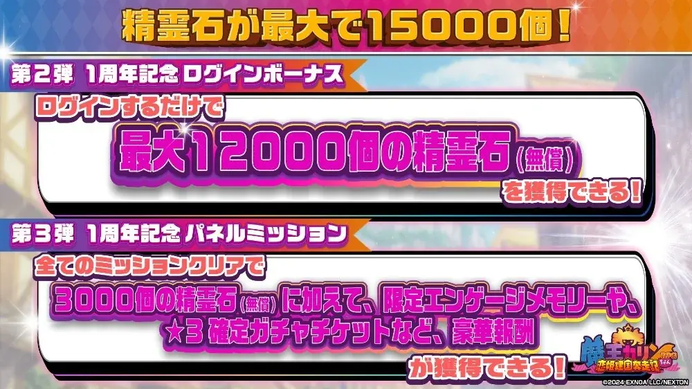 DMM GAMES『魔王カリンちゃんRPG ～恋姫建国奔走記～』1周年！最大10,000円分のAmazonギフトカード番号が当たるキャンペーンや最大100連無料ガチャなど豪華特典が盛りだくさん！ 画像 7