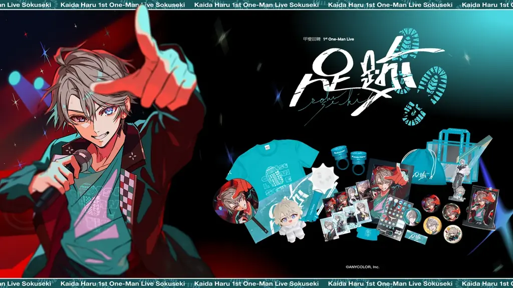「甲斐田晴 1st One-Man Live -足跡-」グッズをにじさんじオフィシャルストアにて2026年4月23日(木)18時から事前販売開始！ 画像 1