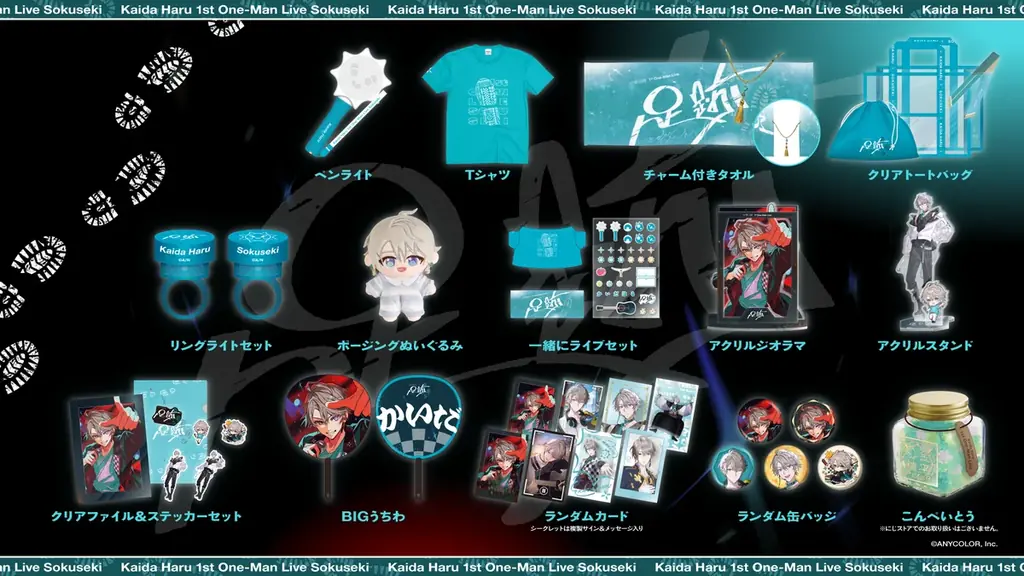 「甲斐田晴 1st One-Man Live -足跡-」グッズをにじさんじオフィシャルストアにて2026年4月23日(木)18時から事前販売開始！ 画像 2