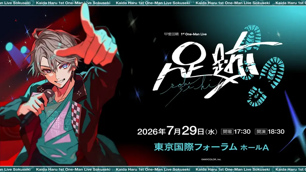 「甲斐田晴 1st One-Man Live -足跡-」グッズをにじさんじオフィシャルストアにて2026年4月23日(木)18時から事前販売開始！ 画像 20