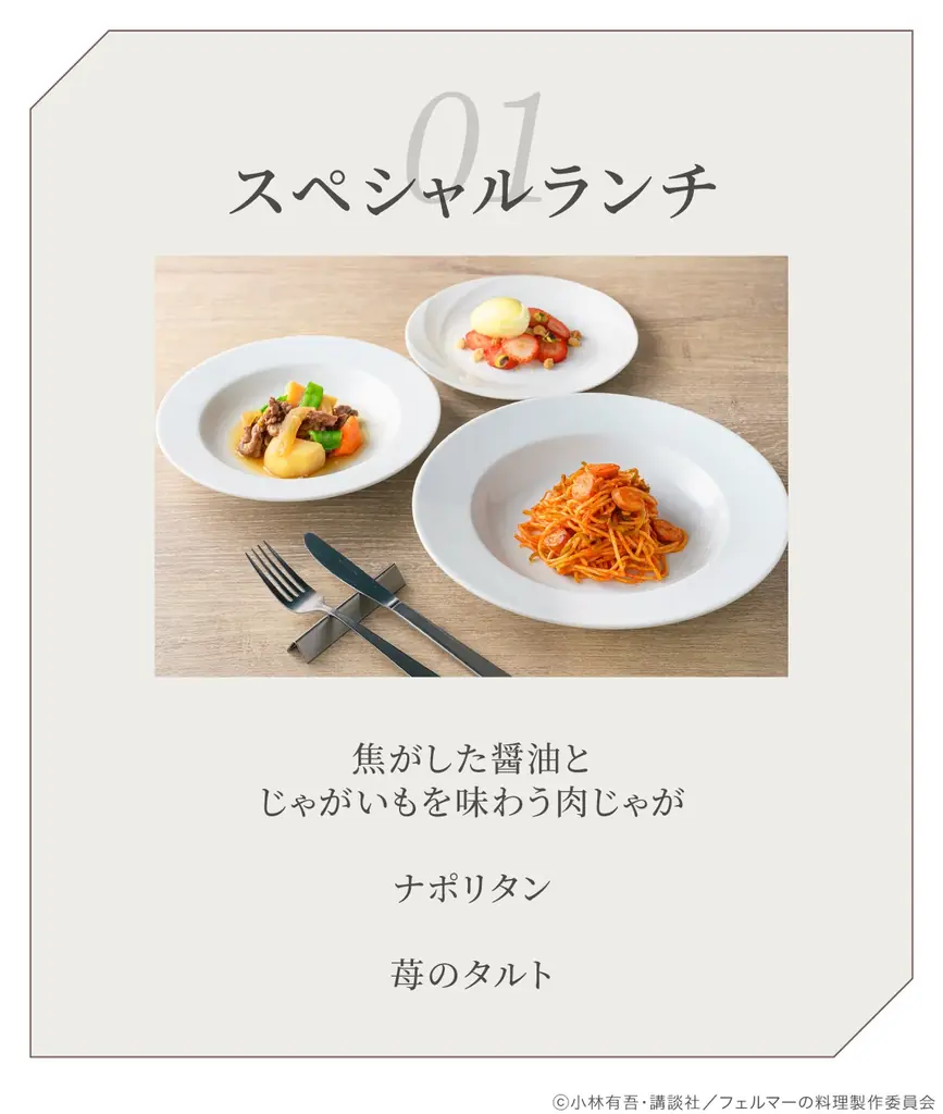 人気アニメ「フェルマーの料理」本格コラボレストラン4・5月開催！　～原作に登場する料理を特別コースとして一流シェフが再現し特別な体験をご提供します（東京・虎ノ門）～ 画像 2