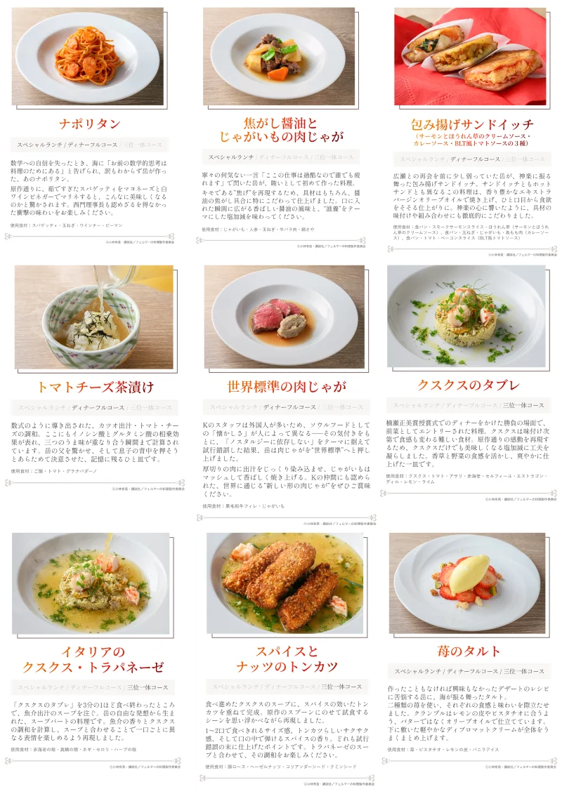 人気アニメ「フェルマーの料理」本格コラボレストラン4・5月開催！　～原作に登場する料理を特別コースとして一流シェフが再現し特別な体験をご提供します（東京・虎ノ門）～ 画像 5