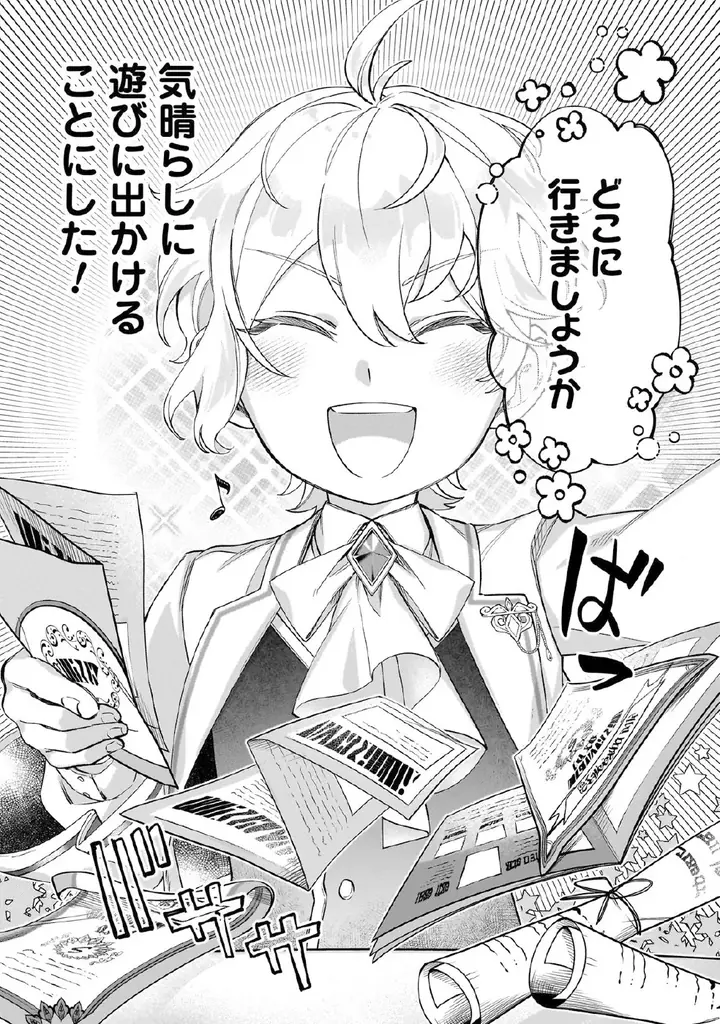 転生頭脳派ショタ×イケメン男装令嬢のマイペース異世界ライフ！『ハイブルク家三男は小悪魔ショタです THE COMIC 2』4月28日発売！特典情報公開！ 画像 10