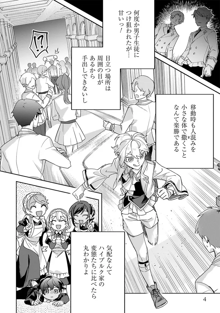 転生頭脳派ショタ×イケメン男装令嬢のマイペース異世界ライフ！『ハイブルク家三男は小悪魔ショタです THE COMIC 2』4月28日発売！特典情報公開！ 画像 3