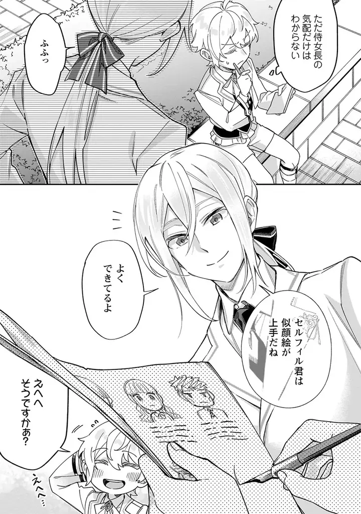 転生頭脳派ショタ×イケメン男装令嬢のマイペース異世界ライフ！『ハイブルク家三男は小悪魔ショタです THE COMIC 2』4月28日発売！特典情報公開！ 画像 4