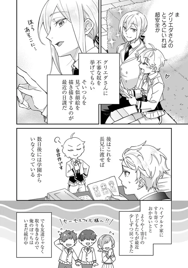 転生頭脳派ショタ×イケメン男装令嬢のマイペース異世界ライフ！『ハイブルク家三男は小悪魔ショタです THE COMIC 2』4月28日発売！特典情報公開！ 画像 5