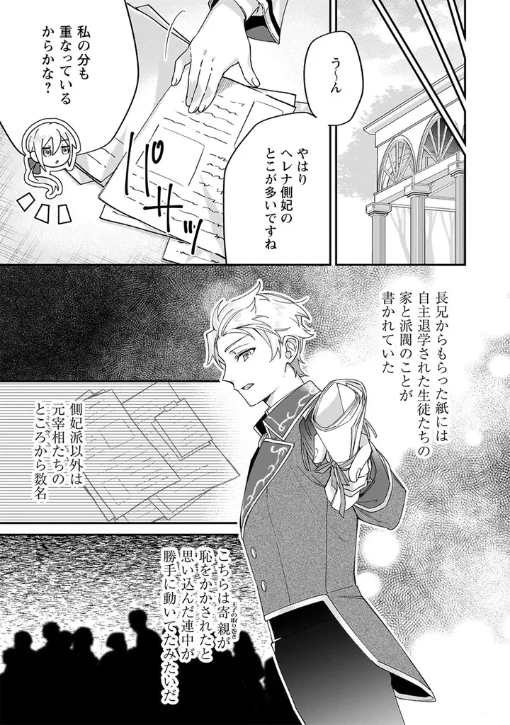 転生頭脳派ショタ×イケメン男装令嬢のマイペース異世界ライフ！『ハイブルク家三男は小悪魔ショタです THE COMIC 2』4月28日発売！特典情報公開！ 画像 6