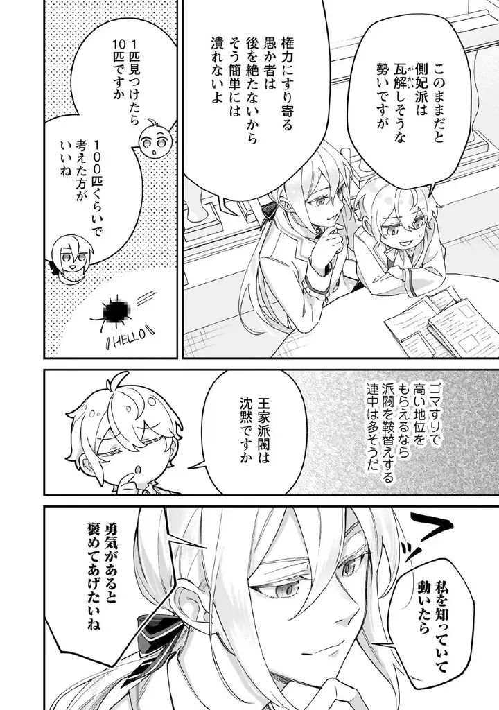 転生頭脳派ショタ×イケメン男装令嬢のマイペース異世界ライフ！『ハイブルク家三男は小悪魔ショタです THE COMIC 2』4月28日発売！特典情報公開！ 画像 7