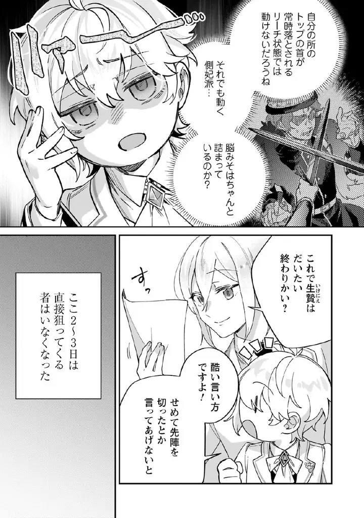 転生頭脳派ショタ×イケメン男装令嬢のマイペース異世界ライフ！『ハイブルク家三男は小悪魔ショタです THE COMIC 2』4月28日発売！特典情報公開！ 画像 8