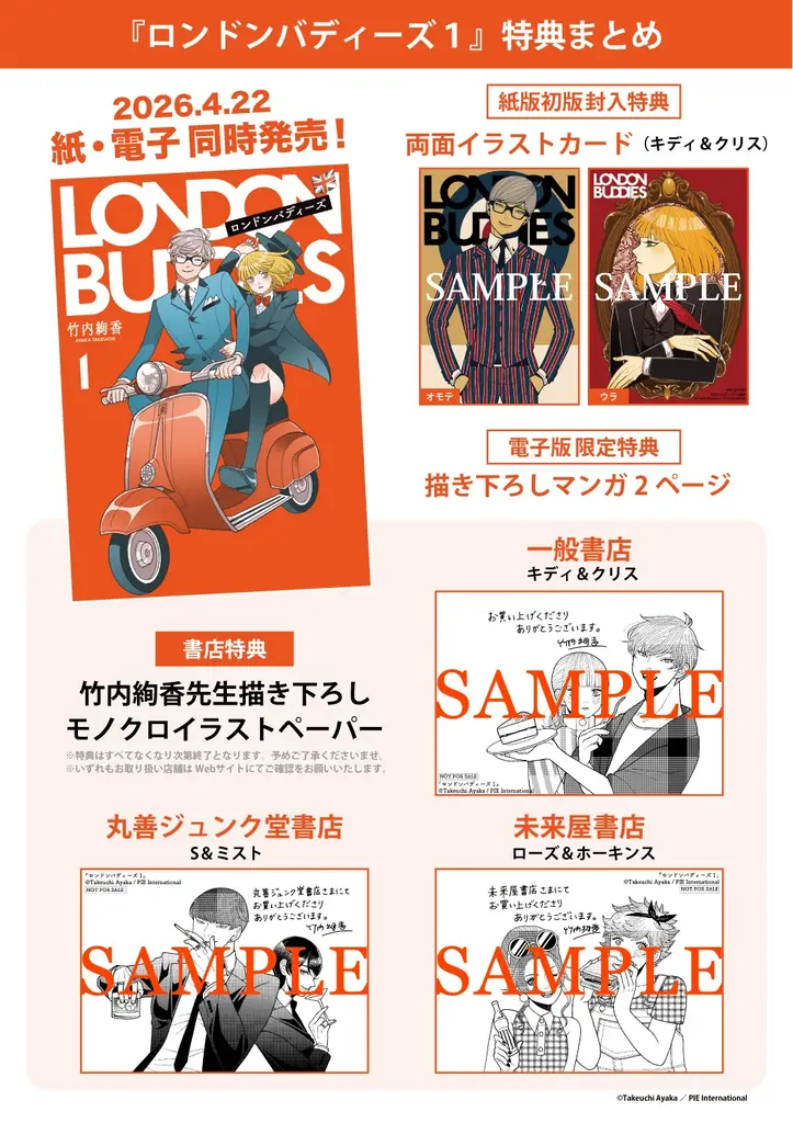 【コミックス第1巻発売記念！】『ロンドンバディーズ』オリジナルグッズが当たるSNSキャンペーンやネットプリント配布などの豪華キャンペーン開催中＆コミックショートPV公開！ 画像 12