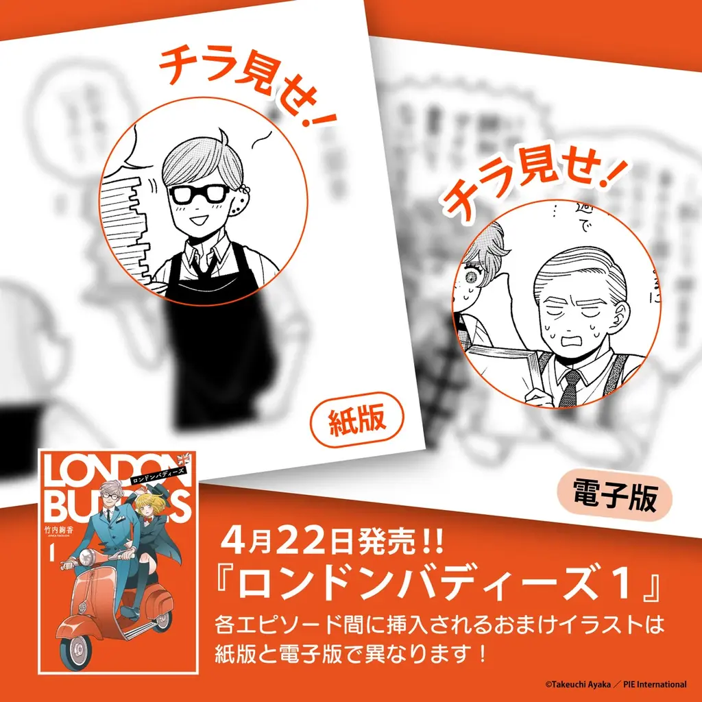 【コミックス第1巻発売記念！】『ロンドンバディーズ』オリジナルグッズが当たるSNSキャンペーンやネットプリント配布などの豪華キャンペーン開催中＆コミックショートPV公開！ 画像 13