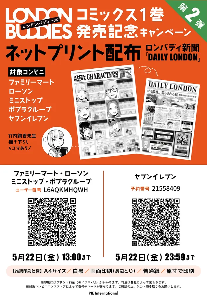 【コミックス第1巻発売記念！】『ロンドンバディーズ』オリジナルグッズが当たるSNSキャンペーンやネットプリント配布などの豪華キャンペーン開催中＆コミックショートPV公開！ 画像 3