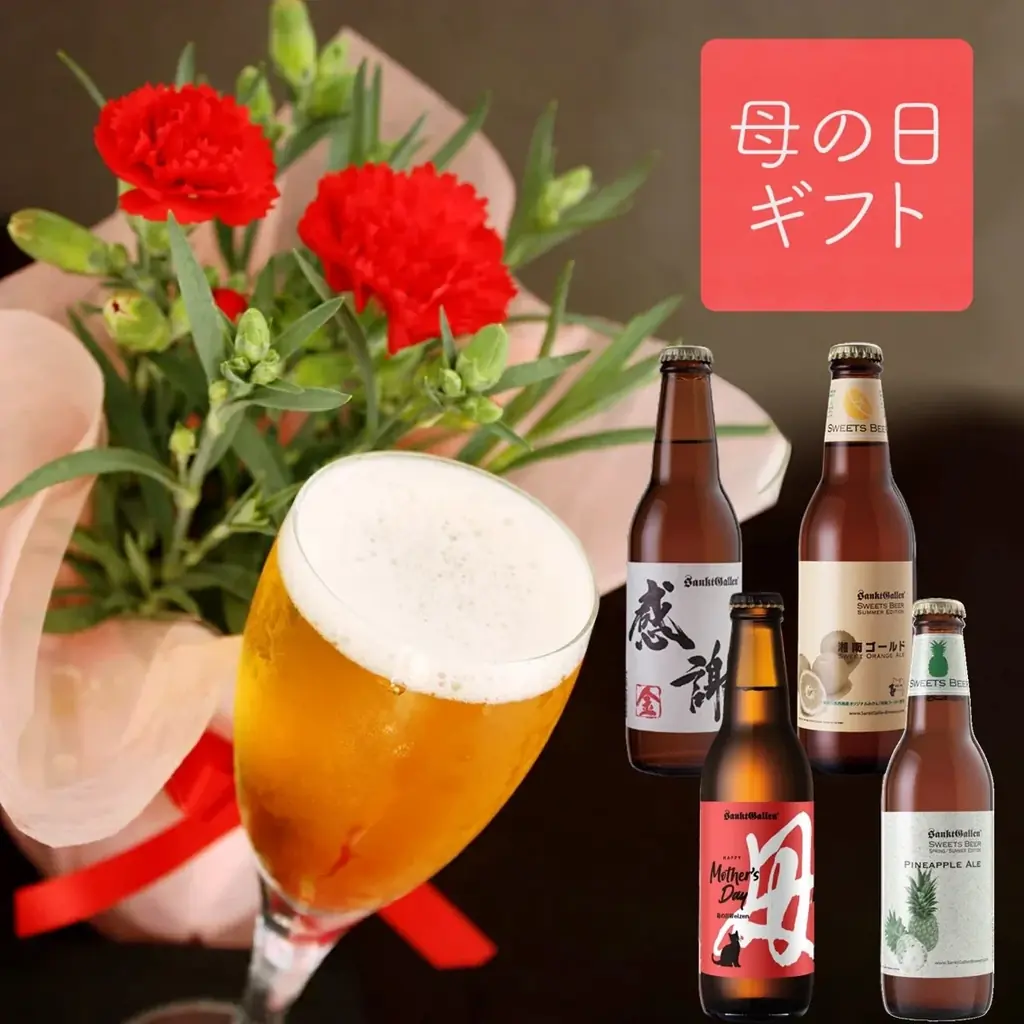 サンクトガーレン、母の日限定のフルーティーな白ビール「母の日ヴァイツェン」を4月24日発売。保護猫モデルの黒猫ラベル、カーネーションセットも 画像 7