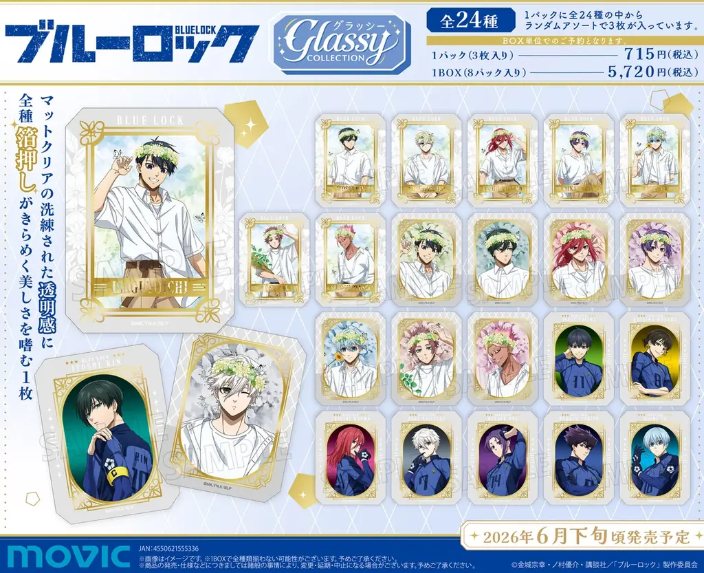 グラッシーコレクション発売