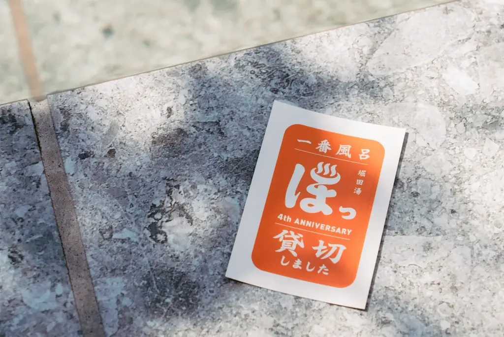 【堀田湯4周年感謝祭を開催】吉野家キッチンカー登場！TTNEコラボグッズや日替わり湯、街も楽しめる特典も。 画像 12