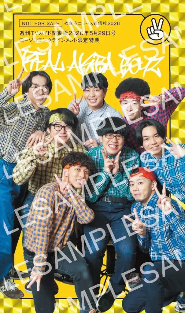 5/20発売：週刊TVガイド×REAL AKIBA BOYZ特集