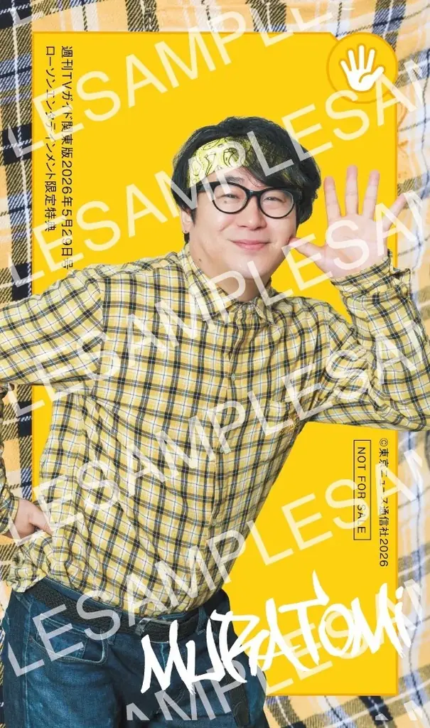 「週刊TVガイド5月29日号」はREAL AKIBA BOYZとスペシャルコラボ！ 購入者特典のオリジナルじゃんけんカードの絵柄も解禁！ 画像 4