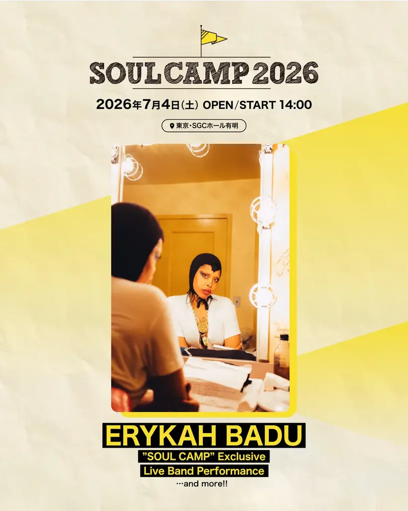 真っ昼間からいいキモチ。あの時の最高の音楽と最高の空気、ソウルフルな開放地区「SOUL CAMP」。7年ぶりに開催決定！ヘッドライナーアーティストも発表！ 画像 2