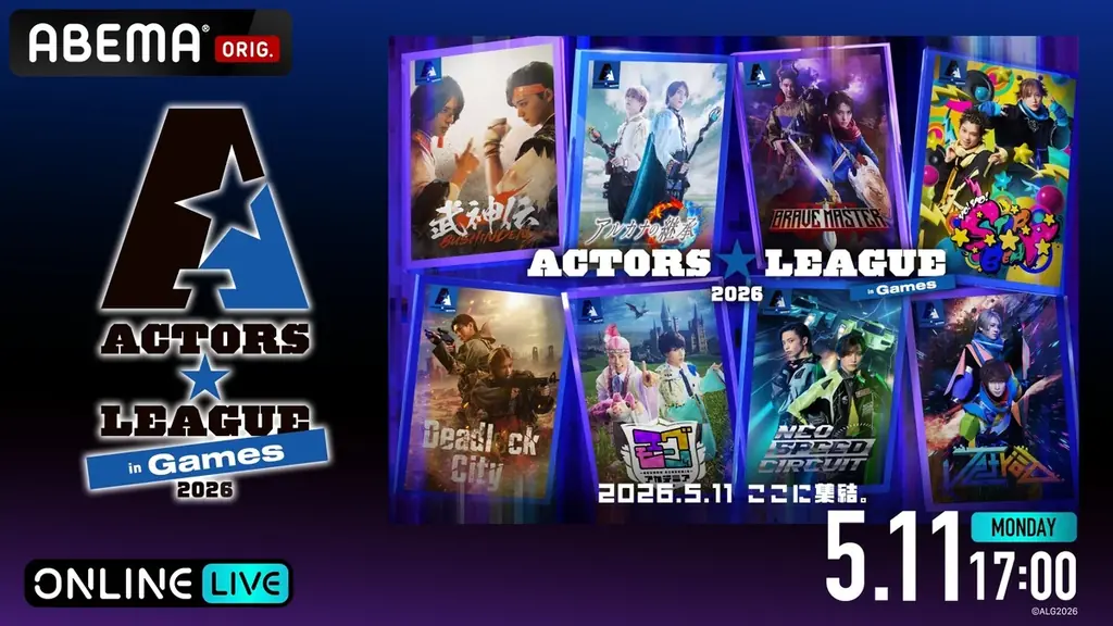 アクターズリーグ inGames