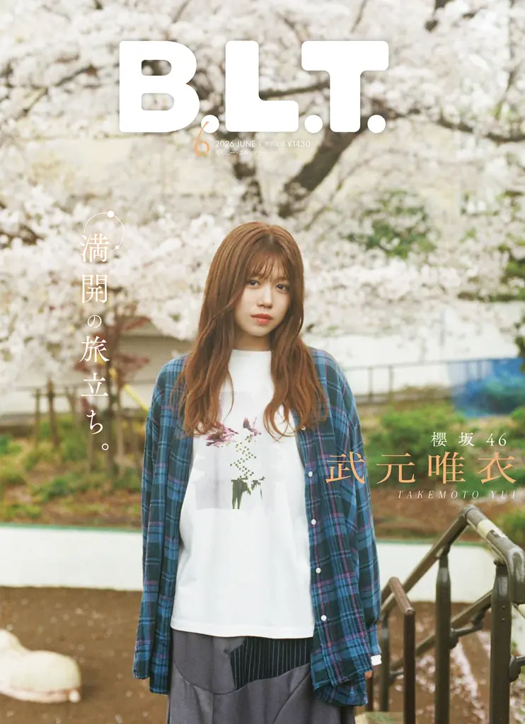 「B.L.T.6月号」より櫻坂46山下瞳月・武元唯衣の表紙&裏表紙が解禁！ “国立”ライブレポも掲載し、グループの“継承と進化”を示す計35Ｐ・26,000字超の大特集‼ 画像 2