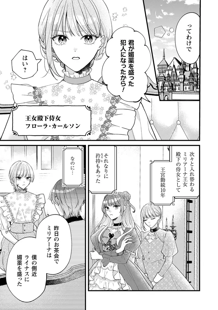 媚薬を盛られて喜ぶヒーロー、爆誕！？ウブかわ両片想いラブコメディ『媚薬を盛った犯人になった結果、初恋の人に迫られています。 １』4月28日発売！ 画像 2