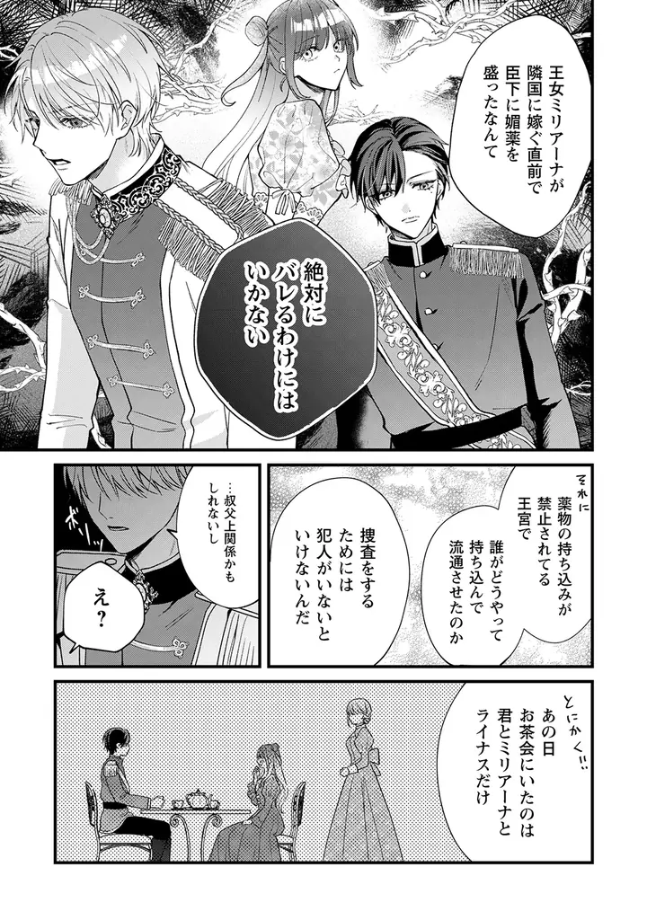 媚薬を盛られて喜ぶヒーロー、爆誕！？ウブかわ両片想いラブコメディ『媚薬を盛った犯人になった結果、初恋の人に迫られています。 １』4月28日発売！ 画像 6