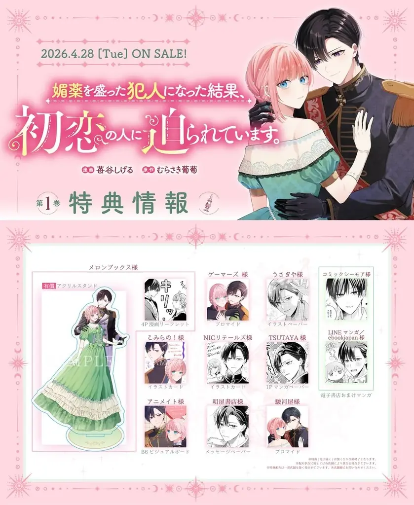 媚薬を盛られて喜ぶヒーロー、爆誕！？ウブかわ両片想いラブコメディ『媚薬を盛った犯人になった結果、初恋の人に迫られています。 １』4月28日発売！ 画像 8