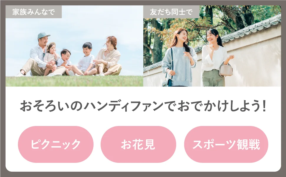 ハンディファンセット購入で特典「電波デジタル時計」をプレゼント！楽天公式EC「春のお出かけキャンペーン」を実施 画像 2