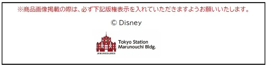 東京駅丸の内駅舎と「ミッキー＆フレンズ」をデザインしたオリジナルチョコレートクランチを「ディズニーファンタジーショップ」東京駅店とグランデュオ蒲田店にて本日4月23日(木)から新発売 画像 8