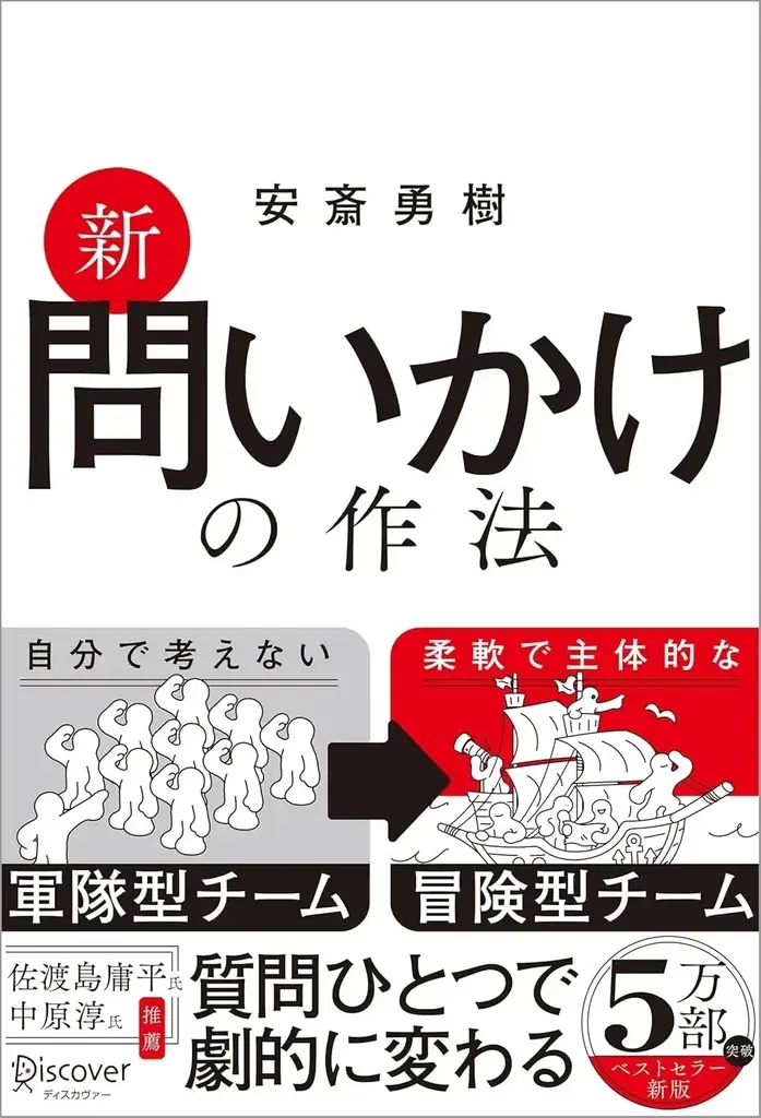 【無料で著書3冊プレゼント】チームの創造性を呼び覚ます「対話」の作法とは？株式会社MIMIGURI 安斎勇樹氏と探る、組織をアップデートする「問い」の設計 画像 3