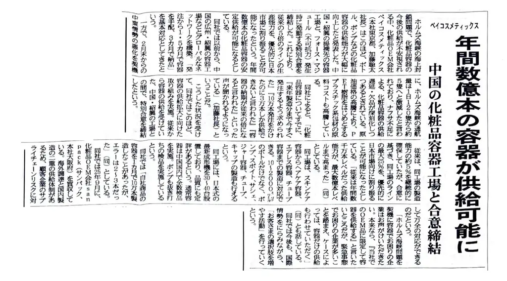【続報】化粧品OEMベイコスメティックス、資材・容器の安定供給を継続──”3カ月納品”を絶対に守る体制を堅持 画像 3