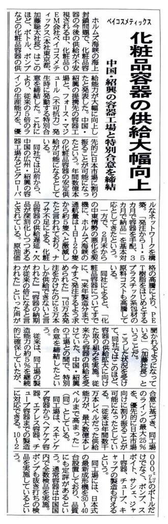 【続報】化粧品OEMベイコスメティックス、資材・容器の安定供給を継続──”3カ月納品”を絶対に守る体制を堅持 画像 4
