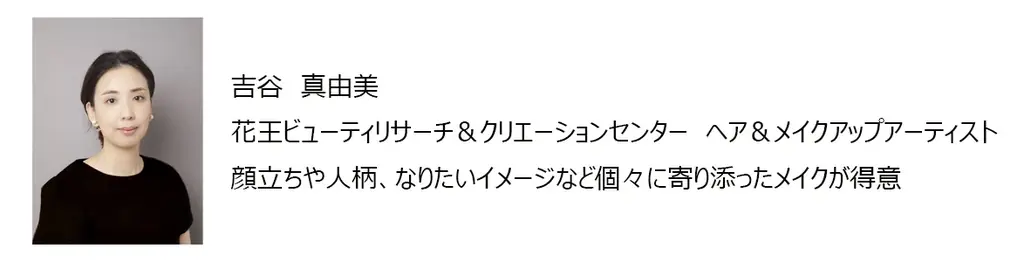 【花王BRCC調査】リップメイクは重ねて仕上げる時代へ「透けカラー」×「透ける質感」の新レイヤードリップメイクの提案 画像 9