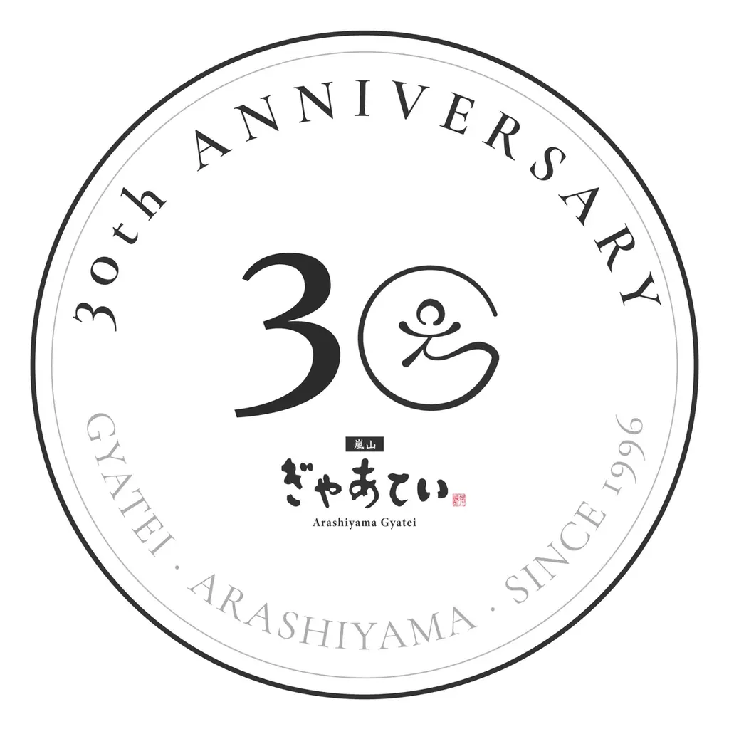 【5/14〜】京都・嵐山の名店「ぎゃあてい」が創業30周年！お食事代が「全額無料」も、ハズレなしの大抽選会を3日間限定で開催！ 画像 1